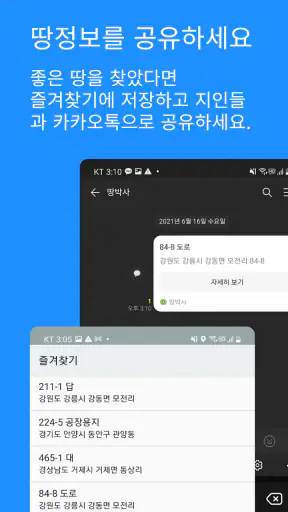 땅박사 screenshot