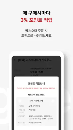 땅스오더, 배달에 할인을 더하다 screenshot
