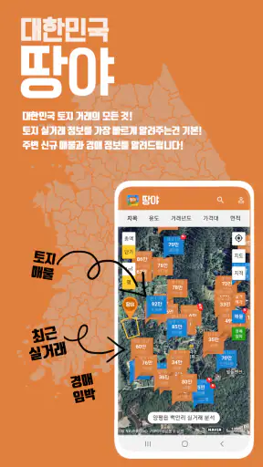 땅야 - 토지 실거래가 조회 및 매매 screenshot
