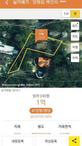 땅야 - 토지 실거래가 조회 및 매매 screenshot
