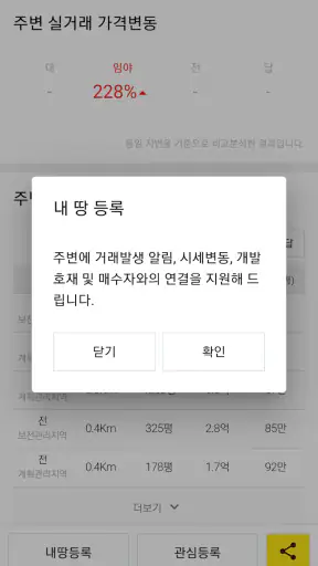 땅야 - 토지 실거래가 조회 및 매매 screenshot