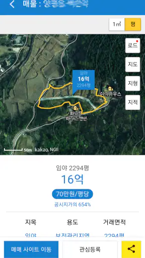 땅야 - 토지 실거래가 조회 및 매매 screenshot
