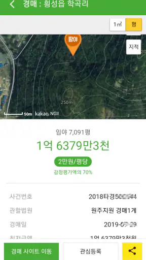 땅야 - 토지 실거래가 조회 및 매매 screenshot