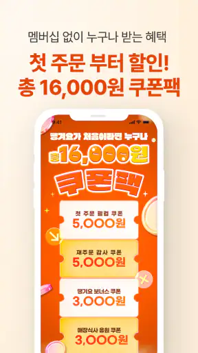 땡겨요 screenshot