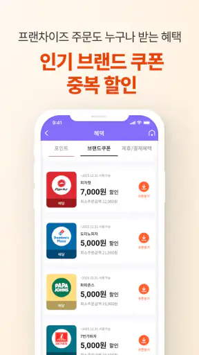 땡겨요 screenshot