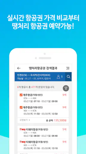 땡처리닷컴 - 땡처리항공, 제주도항공권/제주렌터카 예약 screenshot