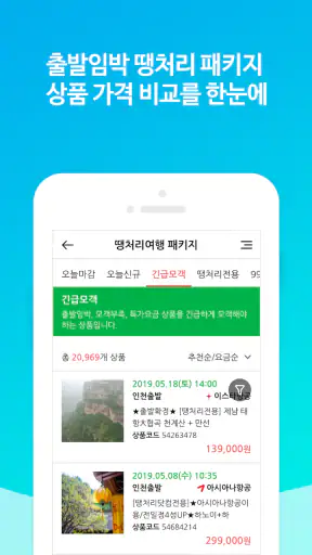 땡처리닷컴 - 땡처리항공, 제주도항공권/제주렌터카 예약 screenshot
