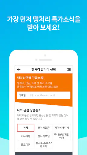 땡처리닷컴 - 땡처리항공, 제주도항공권/제주렌터카 예약 screenshot