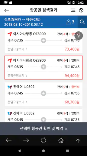 땡처리제주도여행 - 제주도항공권/국내숙박/렌터카 예약 screenshot