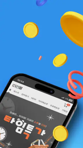 떠리몰 - B급 상품, 유통기한 임박 상품 놀라운 쇼핑 screenshot