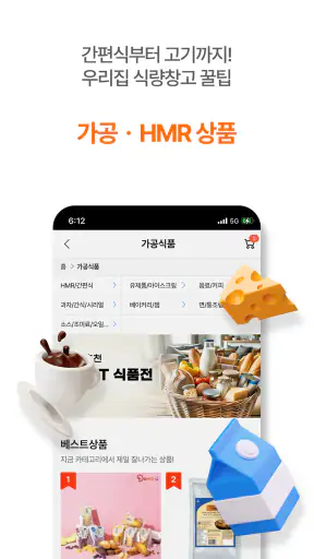 떠리몰 - B급 상품, 유통기한 임박 상품 놀라운 쇼핑 screenshot