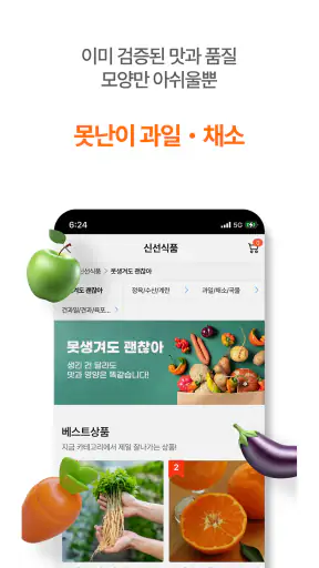 떠리몰 - B급 상품, 유통기한 임박 상품 놀라운 쇼핑 screenshot