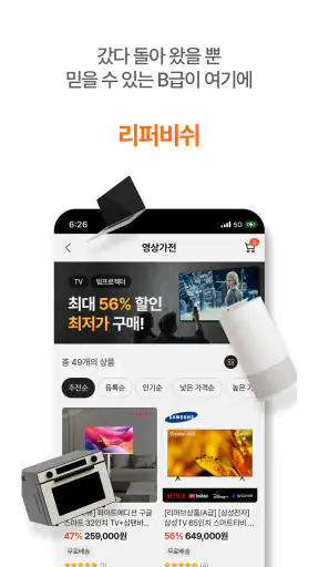 떠리몰 - B급 상품, 유통기한 임박 상품 놀라운 쇼핑 screenshot