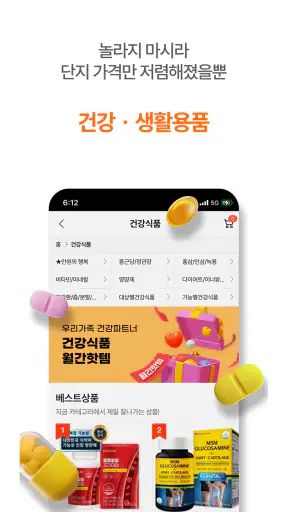 떠리몰 - B급 상품, 유통기한 임박 상품 놀라운 쇼핑 screenshot