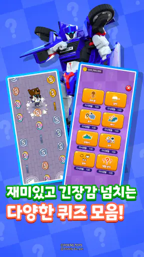 또봇: 액션 퀴즈 히어로 screenshot