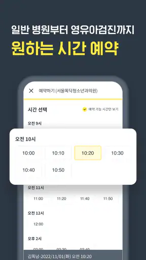 똑닥 - 병원 예약/접수, 실시간 대기순서 screenshot