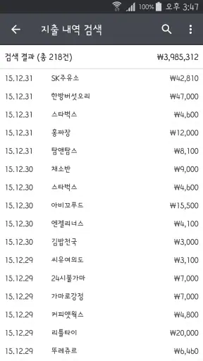 똑똑가계부 - 간편 자동 입력 가계부 screenshot