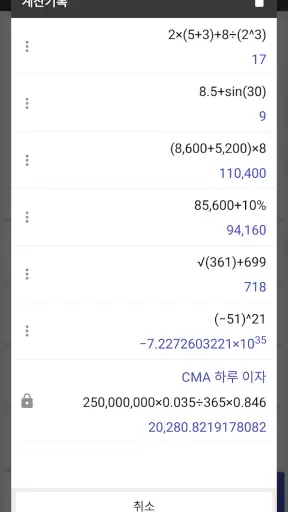 똑똑계산기 - 다용도 계산기 screenshot