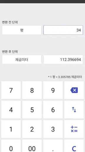 똑똑계산기 - 다용도 계산기 screenshot