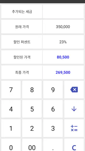 똑똑계산기 - 다용도 계산기 screenshot