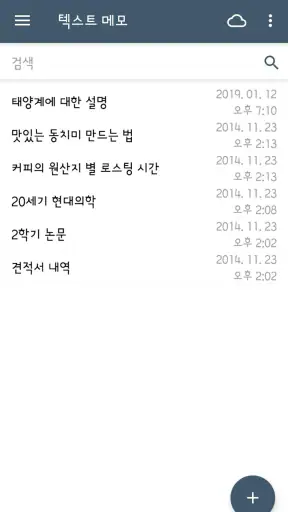 똑똑노트 - 메모장, 체크리스트 screenshot