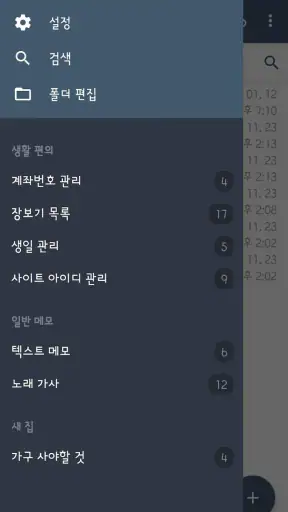 똑똑노트 - 메모장, 체크리스트 screenshot