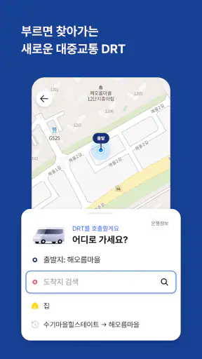 똑타 - 경기도 똑버스 호출 앱 screenshot
