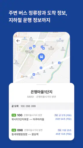 똑타 - 경기도 똑버스 호출 앱 screenshot