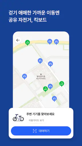 똑타 - 경기도 똑버스 호출 앱 screenshot