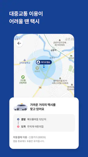 똑타 - 경기도 똑버스 호출 앱 screenshot