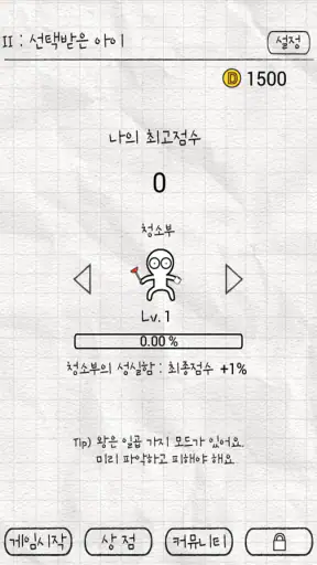 똥왕의 분노 screenshot