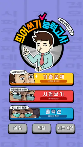 띄어쓰기 능력고사 screenshot