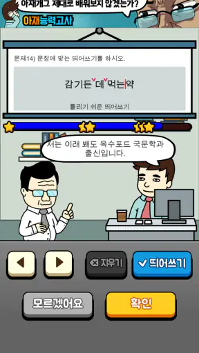 띄어쓰기 능력고사 screenshot