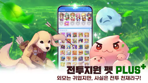 라그나로크 아이들 어드벤처 PLUS screenshot