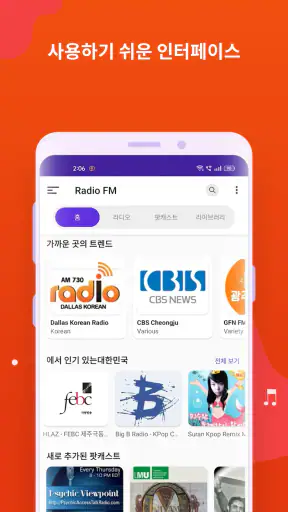 라디오 FM: 라이브 AM, FM 라디오 방송국 screenshot