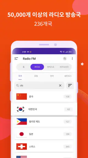 라디오 FM: 라이브 AM, FM 라디오 방송국 screenshot