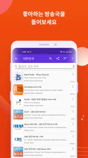 라디오 FM: 라이브 AM, FM 라디오 방송국 screenshot