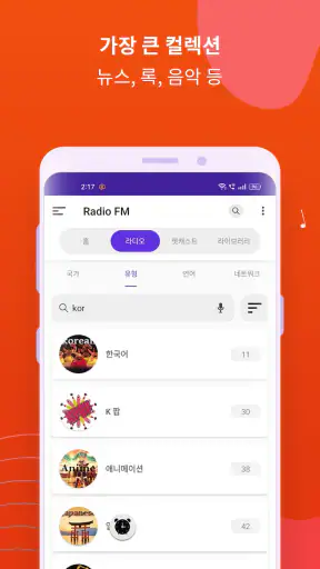 라디오 FM: 라이브 AM, FM 라디오 방송국 screenshot