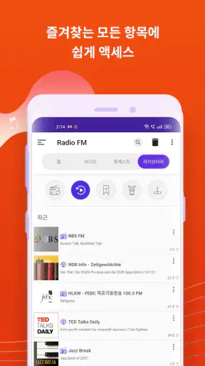 라디오 FM: 라이브 AM, FM 라디오 방송국 screenshot