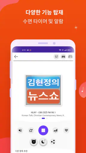 라디오 FM: 라이브 AM, FM 라디오 방송국 screenshot