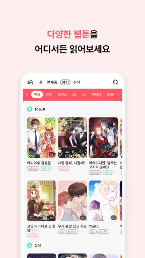 라라툰 - 웹툰 & 만화 screenshot