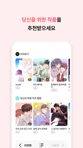 라라툰 - 웹툰 & 만화 screenshot