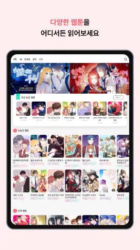 라라툰 - 웹툰 & 만화 screenshot