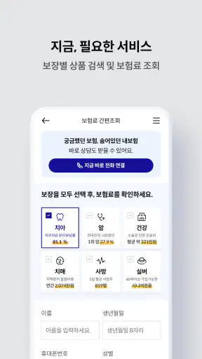 라이나생명 모바일 screenshot
