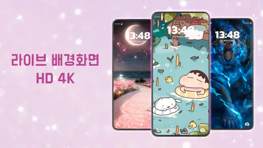 라이브 배경화면 HD 4K screenshot