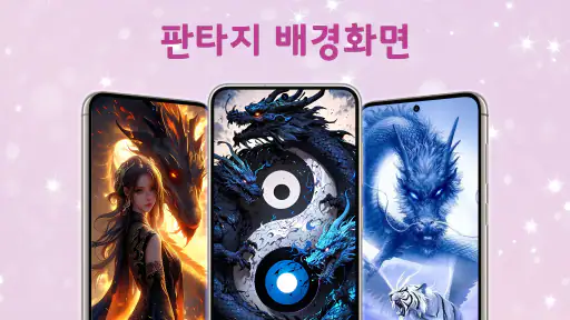 라이브 배경화면 HD 4K screenshot