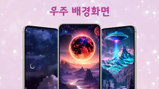 라이브 배경화면 HD 4K screenshot