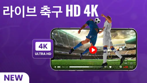 라이브 축구 텔레비전 screenshot