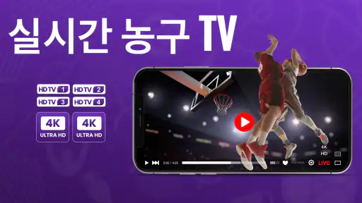 라이브 축구 텔레비전 screenshot