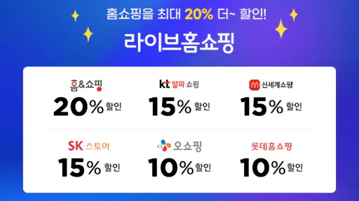 라이브홈쇼핑-TV홈쇼핑 최저가, 편성표, 생방송 알림 screenshot